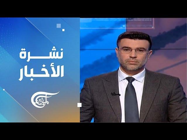 نشرة منتصف الليل | 2024-12-23