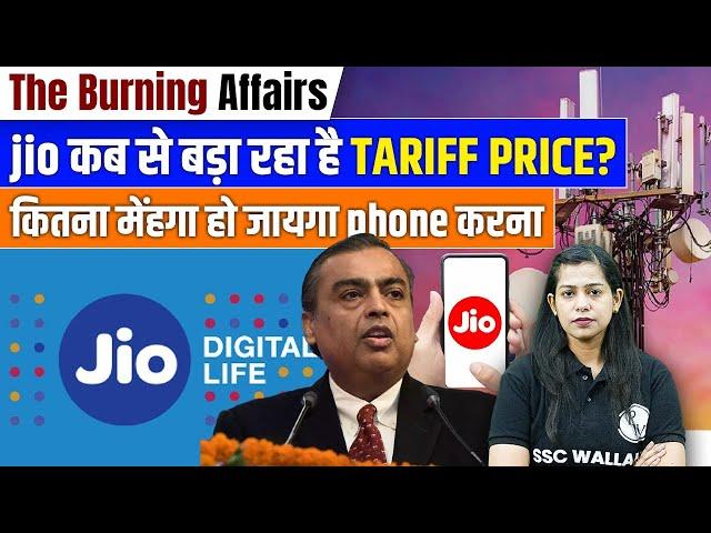 Jio New Tariff Plan 2024 | Jio New Plan | Jio New Recharge Plan 2024 |  Burning Affairs By Krati Mam