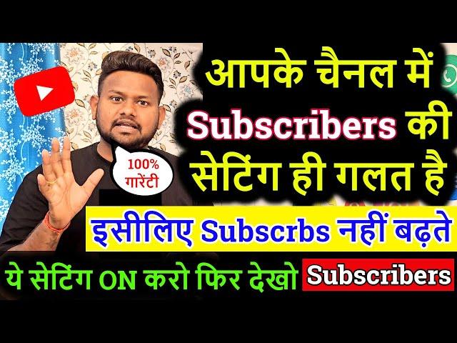 Subscriber Kaise Badhaye | Subscribe Kaise Badhaye | How to increase subscribers on Youtube