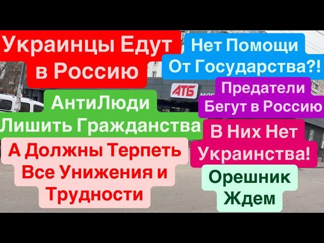 ДнепрВзрывы УкраинаУкраинцы Бегут в РоссиюРеальные ПредателиОрешник Днепр 29 ноября 2024 г.