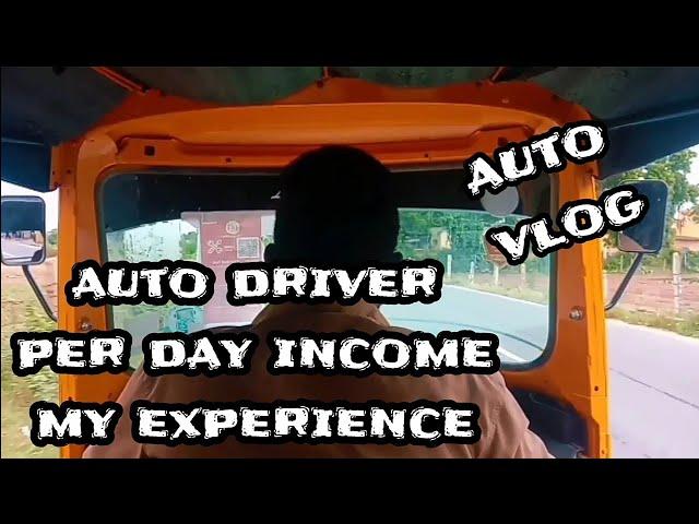 per day income /ஆட்டோ ஓட்டுனரின் ஒரு நாள் வருமானம்/my experience /auto vlog