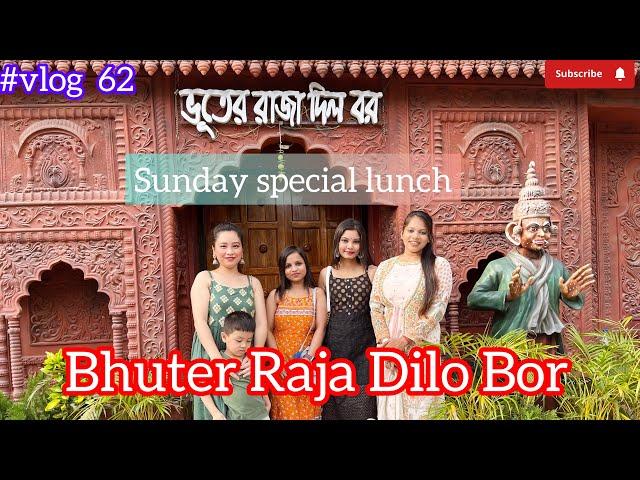 Bhuter Raja Dilo Bor Sodepur Outlet | Kolkata Best Thali Restaurants | Bengali Thali | #vlog62