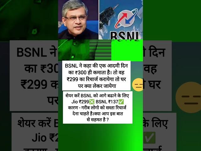 BSNL #recharge #recharge_offer #bsnl #jio #ambani #ratantata #sim #motivation