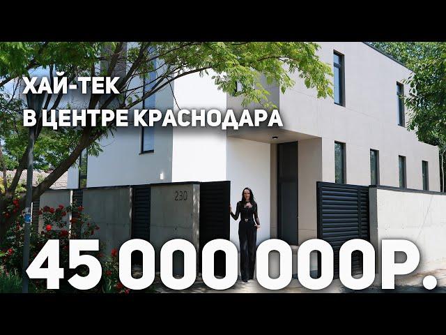 Дом в стиле Хай-Тек в центре Краснодара | Hi-tech style house | Krasnodar