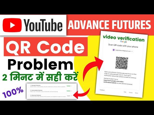 Youtube Advanced Features QR Code Scan Problem/One Time Verification QR Code Problem|QR code problem