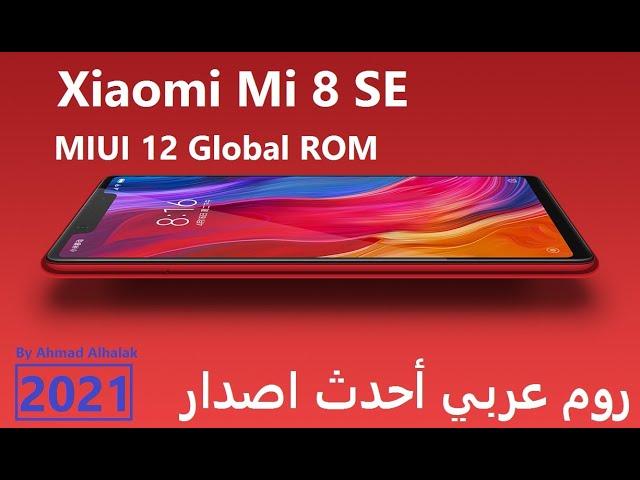 Xiaomi Mi 8 SE MIUI 12 Global ROM