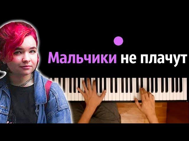 Алена Швец - Мальчики не плачут ● караоке | PIANO_KARAOKE ● ᴴᴰ + НОТЫ & MIDI