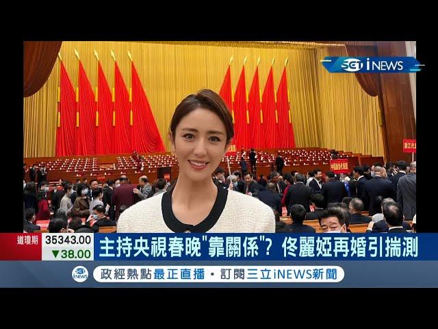 新疆第一美嫁央視台長！"佟麗婭再婚"被消失成禁句 中國全網查無此人引揣測│記者 陳采蔚│【國際局勢】20211222│三立iNEWS