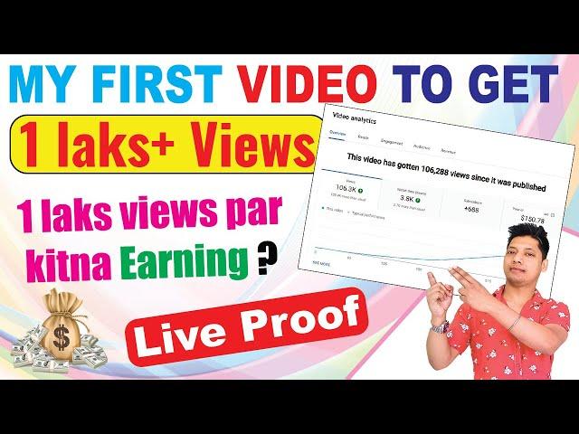 My first video to get 1 lakh plus views | 1 lakh views par kitne paise milte hain ?