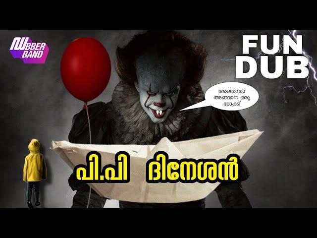 IT|പി.പി ദിനേശൻ|Malayalam Fundub|Comedydub|Dubberband|Funnydubbing|