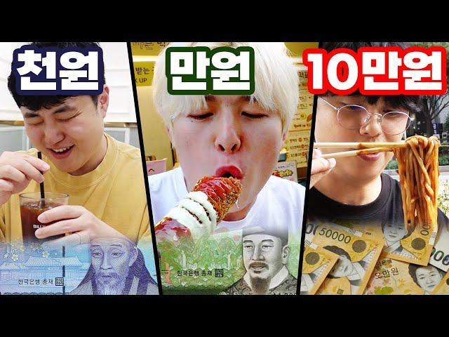 천원vs만원vs십만원!! 서울 강남 편!! 10만원이면 강남 물가 감당할 수 있을까?!