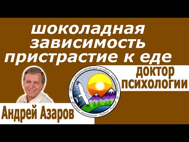 Дефицит энергии эмоций Нет сил для семьи Зависимость от шоколада очень много ем Аффирмации