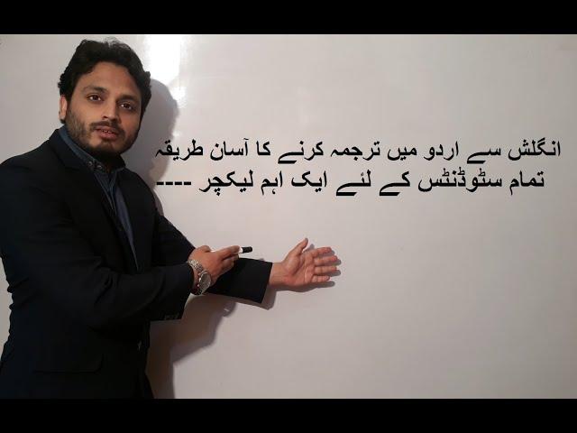 A Short Trick for Translation in English | By Syed Ali Raza Kazmi