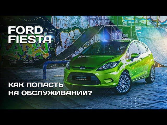 Ford Fiesta - городской "вжик" или как попасть на его обслуживании / Autoselect автоподбор