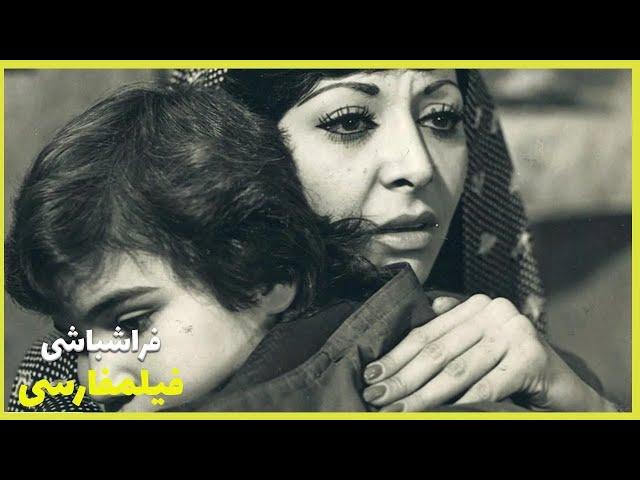  فیلم فارسی فراشباشی | جمیله و آغاسی | Filme Farsi Farashbashi 