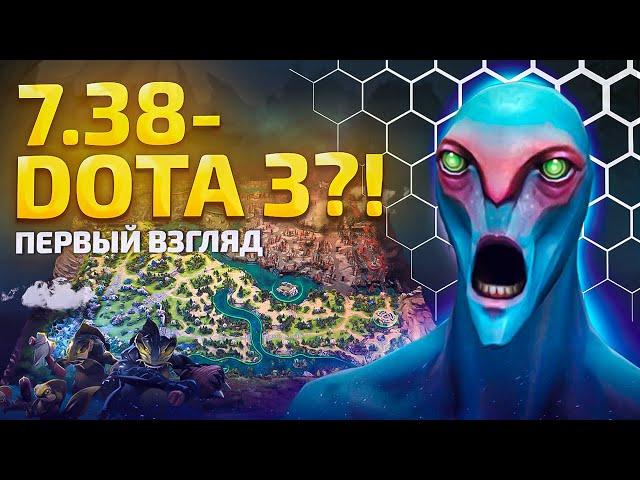 DOTA 2 7.38 - ПЕРВАЯ РЕАКЦИЯ! Новая Карта, Крипы, Нейтралки