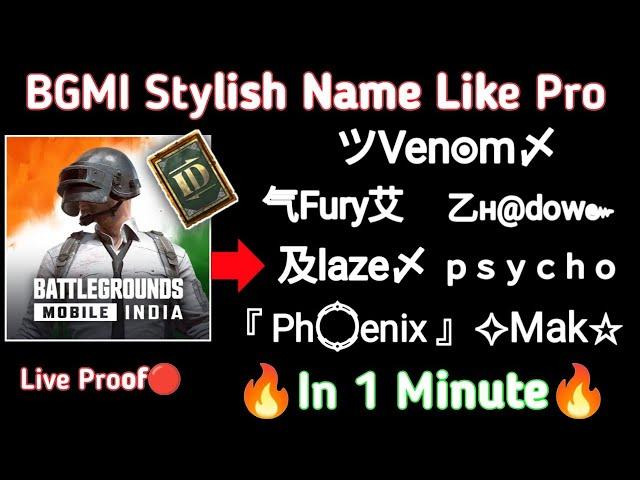 Bgmi Me Stylish Name Kaise Likhe? | 2024 | How To Write Stylish Name In BGMI | Pubg Stylish Name