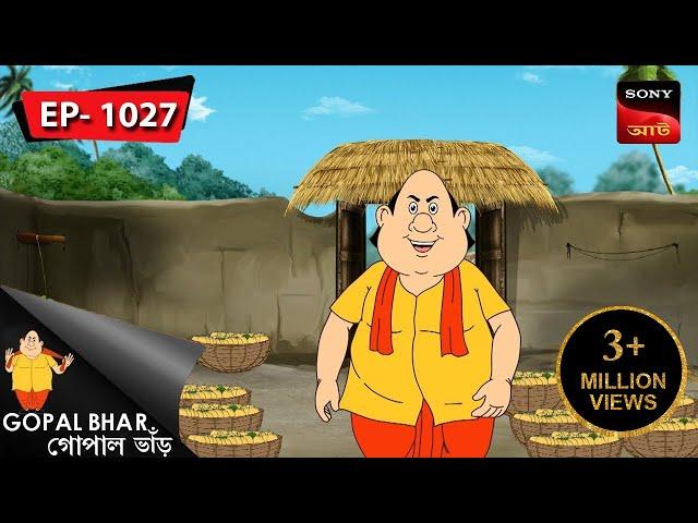 আম্ররাজ গোপাল | Gopal Bhar | Episode - 1027