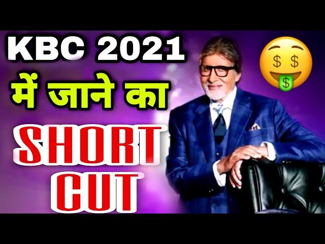 KBC Mein Jane Ka Short Cut Tarika || KBC 2021 Secrets || Kbc Registration