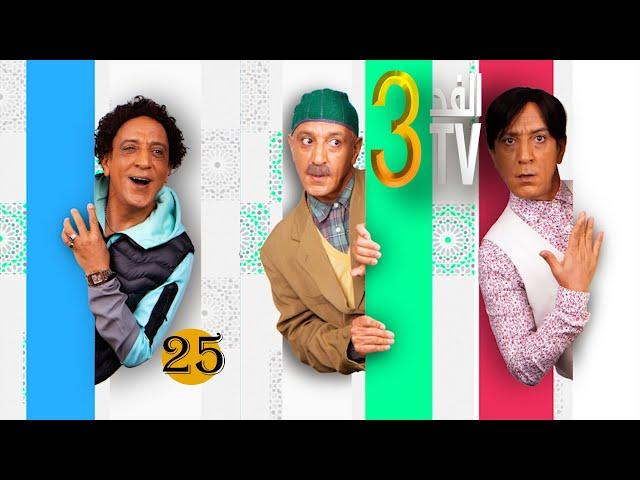 Hassan El Fad : FED TV 3 : Abou L3inab - Episode 05 | حسن الفد : الفد تيفي 3 : أبو العنب - الحلقة 05