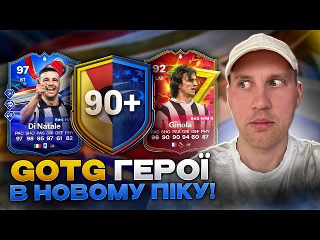 Герої Greats of Game у НОВОМУ 90+ player pick! 