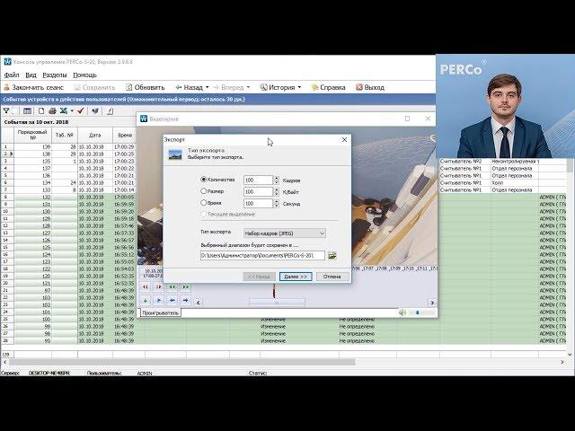 Курс инсталлятор СКУД PERCo-S-20. Настройка доступа и просмотр отчета по событиям.