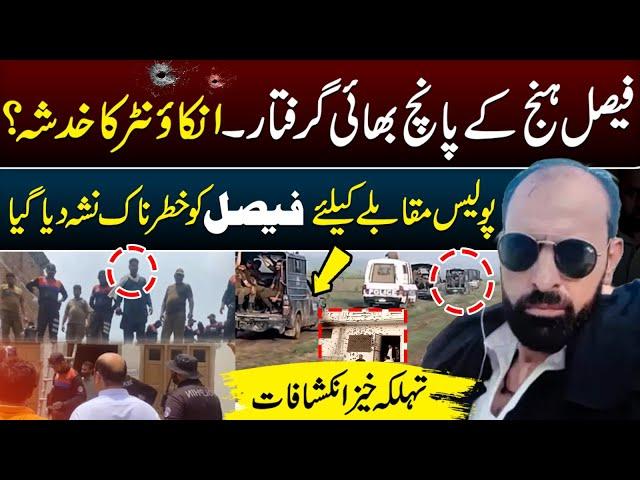 Faisal Hanj ke 5 Bhai Pakray Gy | Gujrat Police Muqabla Latest Update Faisal Butt Gujrat