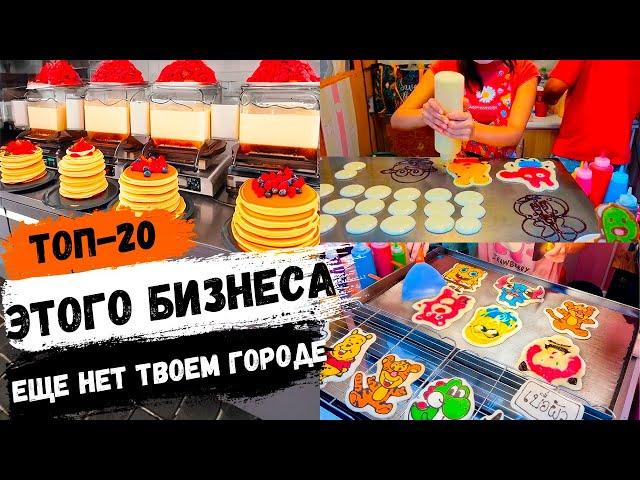 БИЗНЕС ИДЕИ 2024! Новые идеи для малого бизнеса, которых еще нет в России!