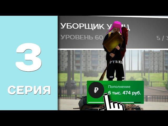 ПУТЬ БОМЖА на АМАЗИНГЕ #3 - ЦЕЛЫЙ ДЕНЬ РАБОТАЮ УБОРЩИКОМ! ФАРМ ДЕНЕГ для НОВИЧКА!