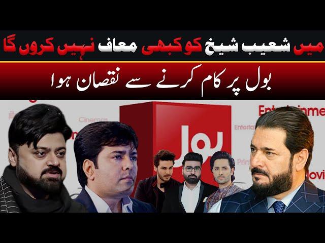 BOL Channel per kaam karnay say nukran howa | Agha AGHA Shirazi Reveals All!