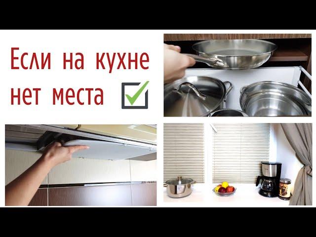 Storage and organization ideas for SMALL KITCHEN (english subtitles)