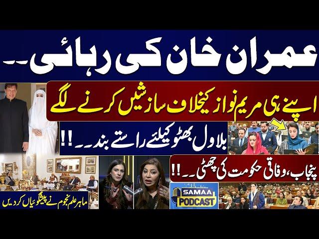 CM Punjab In Trouble | Astrologer Aliyah Nazir Shocking Prediction About Current Scenario