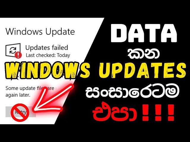 How to Disable Windows Automatic Updates Permanently Sinhala | Windows 10 | 2023