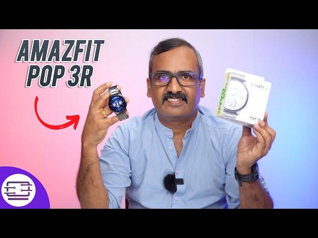 Amazfit Pop 3R Review, 3499 രൂപക്ക് ഒരു നല്ല ക്വാളിറ്റി സ്മാർട്ട് വാച്ച്