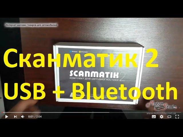 Unpacking. Skanmatik 2 USB + Bluetooth new scanner for diagnostics of cars