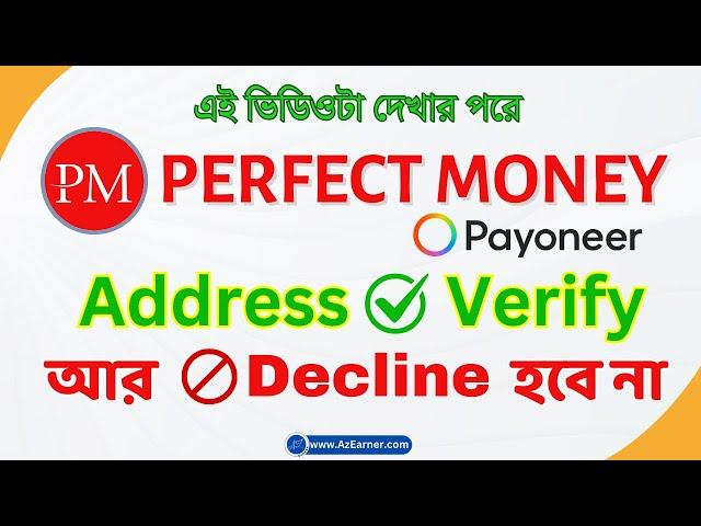 এখন থেকে Perfect Money বা Payoneer এর Address Verify  Approve হবেই || Address Verify Documents