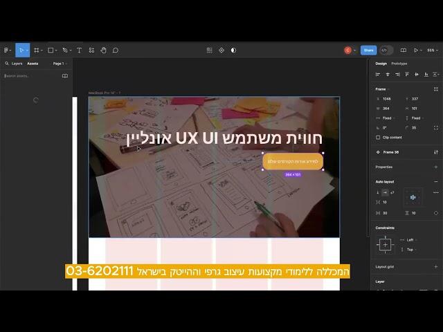 Auto Layout לכפתור בתוכנה פיגמה - חווית משתמש UI UX טיפים