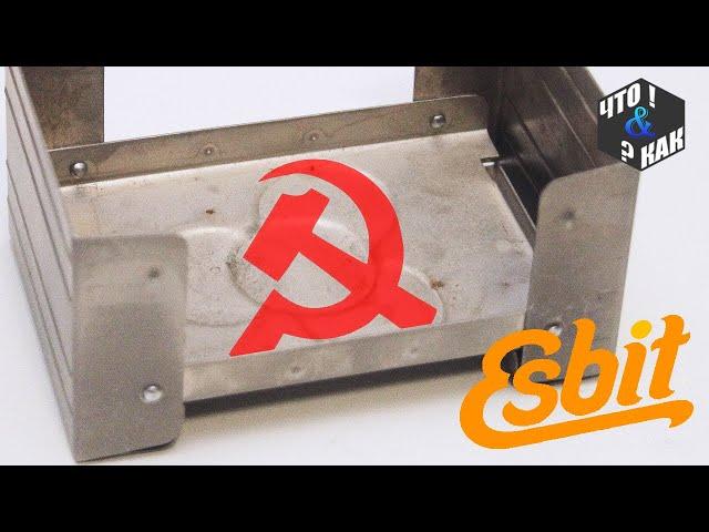 Esbit по советски / ESBIT USSR