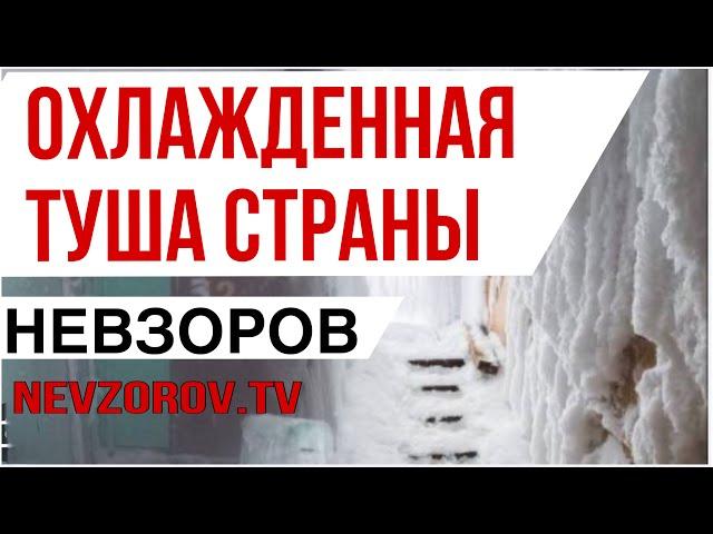 Россияне замерзают. А Путину в холодльнике тепло, думаете? Смерть демократии. Налог на глупость.