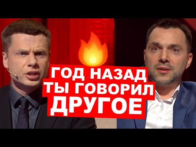  ГОНЧАРЕНКО VS АРЕСТОВИЧ! ЭПИЧНОЕ РАЗОБЛАЧЕНИЕ В ПРЯМОМ ЭФИРЕ 1+1