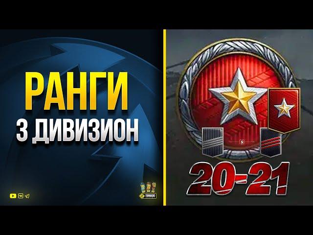 Ранговые бои 2021-22 | Прохожу 3 Дивизион