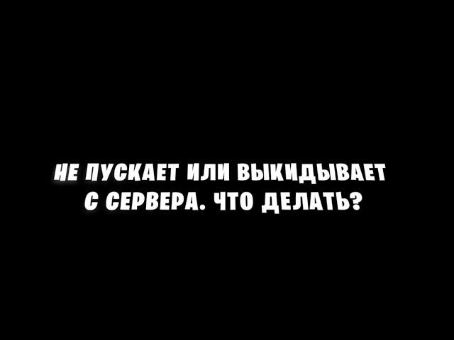 ОДИН ИЗ СПОСОБОВ ИСПРАВИТЬ ПРОБЛЕМУ ВХОДА НА СЕРВЕР | SCUM