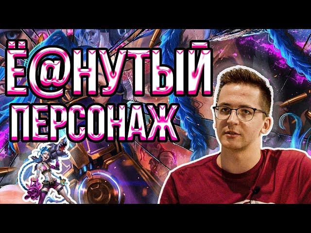 РЕКРЕНТ СЫГРАЛ НА ДЖИНКС // RECRENT ИГРАЕТ В LEAGUE OF LEGENDS