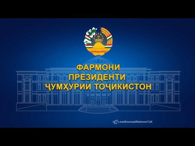 Фармони Президенти Ҷумҳурии Тоҷикистон оид ба даъвати навбатии ҷавонон ба хизмати ҳарбӣ 1998 2007