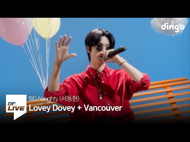 BIG Naughty(서동현) - Lovey Dovey + Vancouver | [DF LIVE] 빅나티