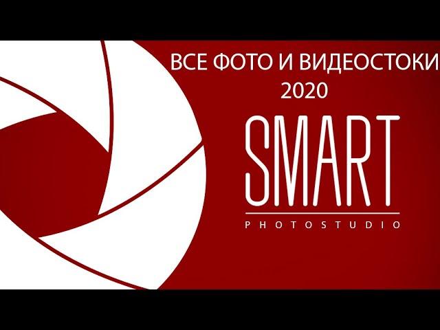 Все Фото и Видео стоки 2020