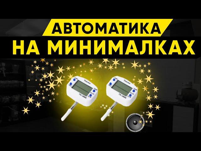 Автоматический термометр с оповещением для самогонного аппарата