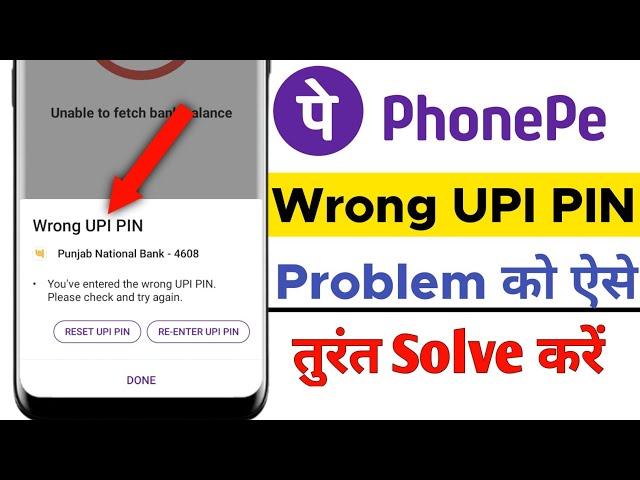 Wrong Upi Pin Problem | Phonepe Wrong Upi Pin | How To Solve Wrong Upi Pin Problem