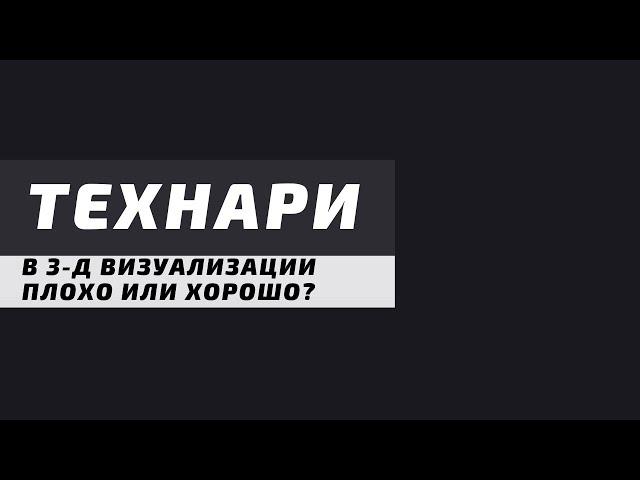 Технарьство в 3д - Здоровый компромисс