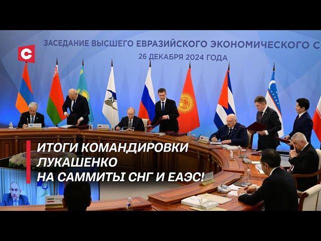 Разбор саммитов СНГ и ЕАЭС | Разговор Лукашенко и Пашиняна | Планы Беларуси в Евразийском союзе